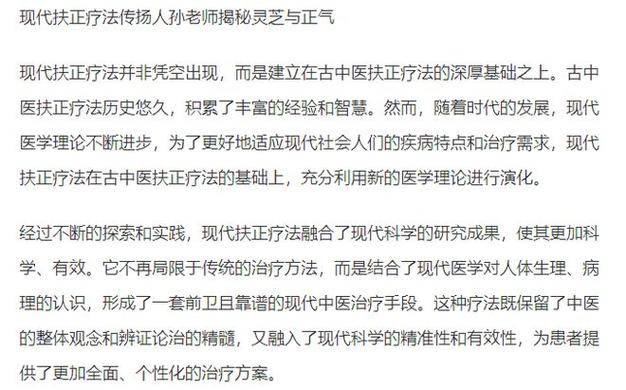扶正气疗法