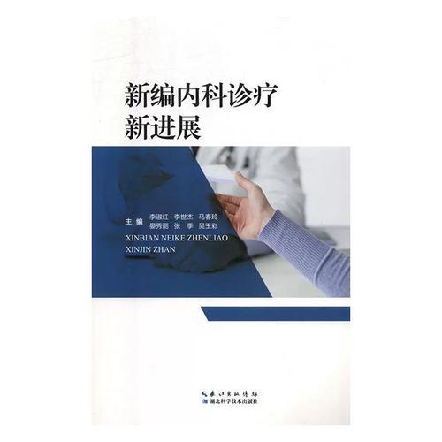 诊疗新进展
