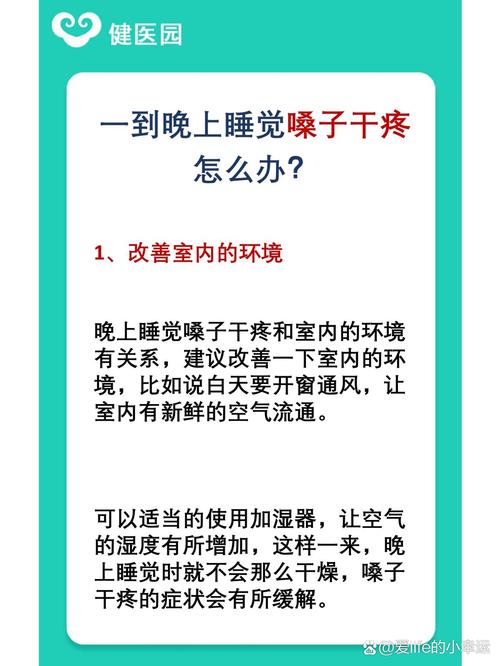 夜间干疼