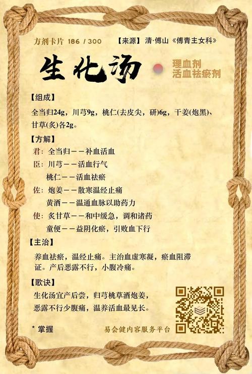 温经汤