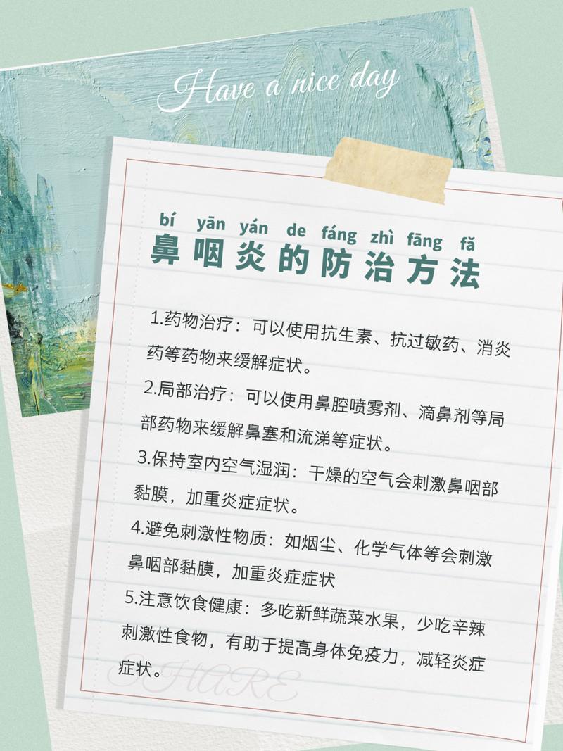 温暖疗愈
描述: 本文讲述了咽喉鼻炎的常见情况，通过朋友及邻居小孩的案例，介绍中药调理对咽喉鼻炎康复的独特优势，它如同温暖疗愈之旅，能从整体调节身体机能，助力患者摆脱病痛。