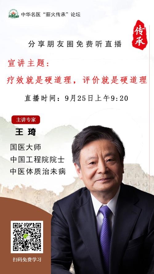  王琦教授