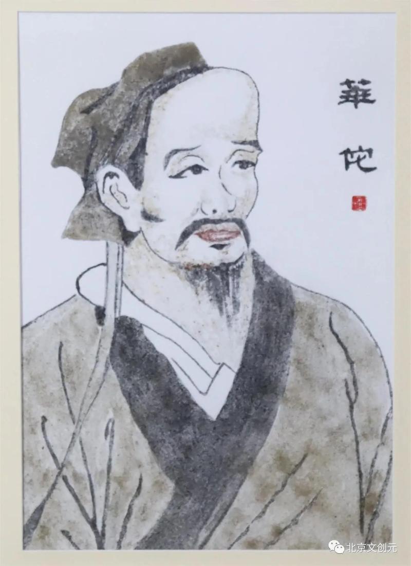 华佗