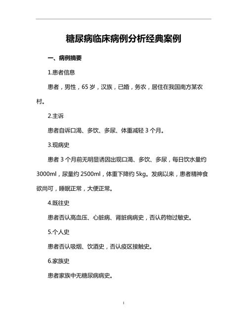  病例分析