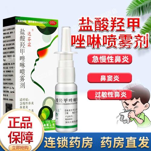 喷鼻子治疗