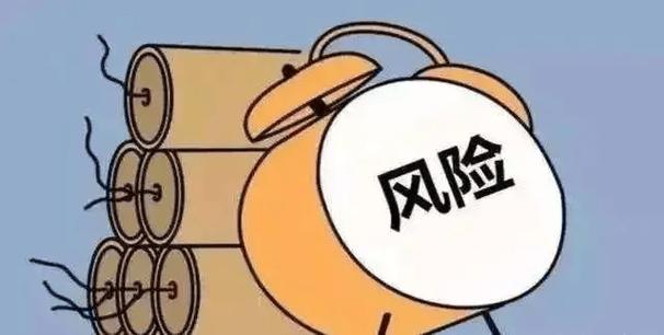 潜在风险