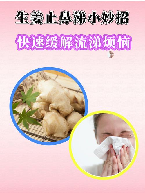  止鼻涕