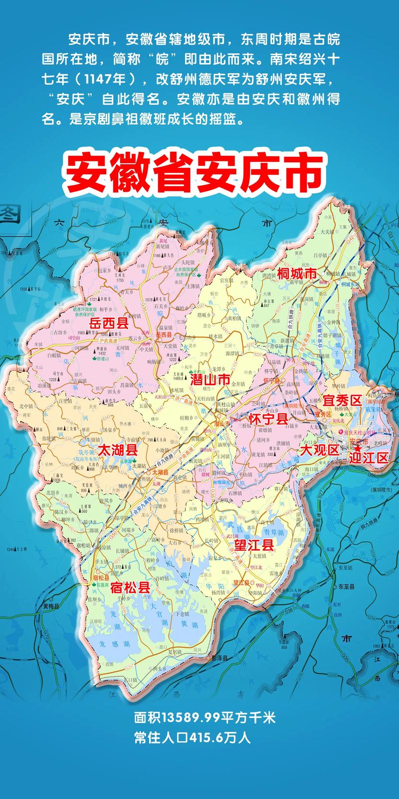 安庆市