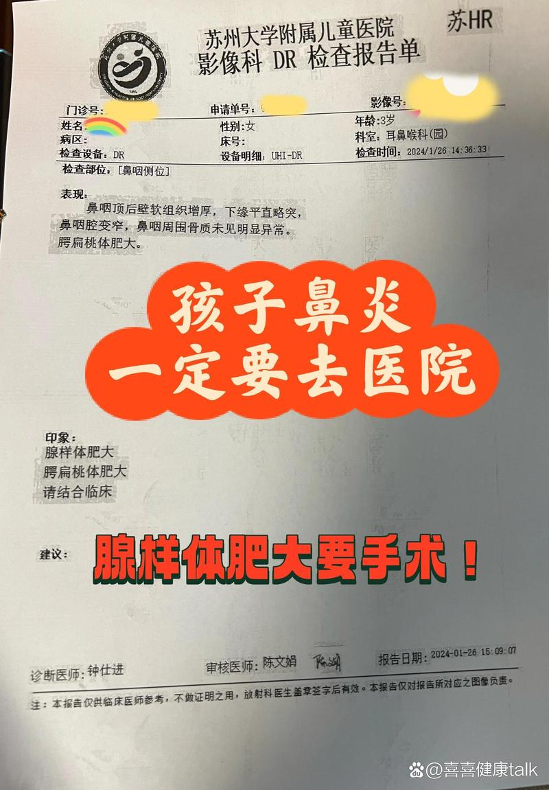 小儿鼻炎治疗：哪家医院效果最佳？