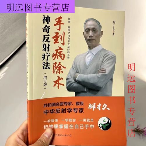 神奇疗法