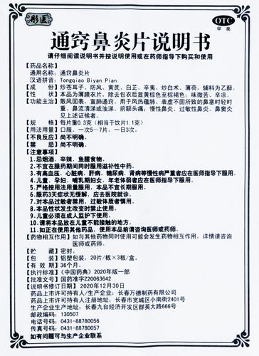 藿胆丸
描述: 本文详细介绍了通窍鼻炎片、鼻渊通窍颗粒、藿胆丸等能有效缓解鼻炎症状的口服中成药，还给出使用指南，包括按医嘱服用、注意饮食禁忌、坚持服用等，同时强调预防鼻炎的重要性 。