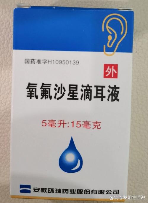 氧氟沙星