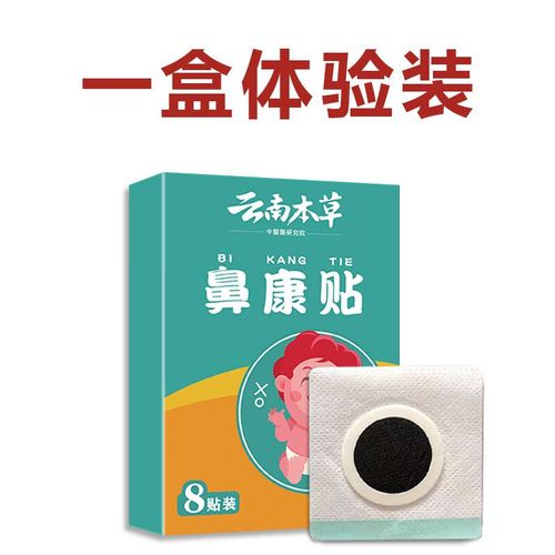纯中药鼻炎贴