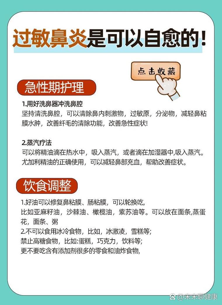 如何应对频繁的过敏性鼻炎发作？