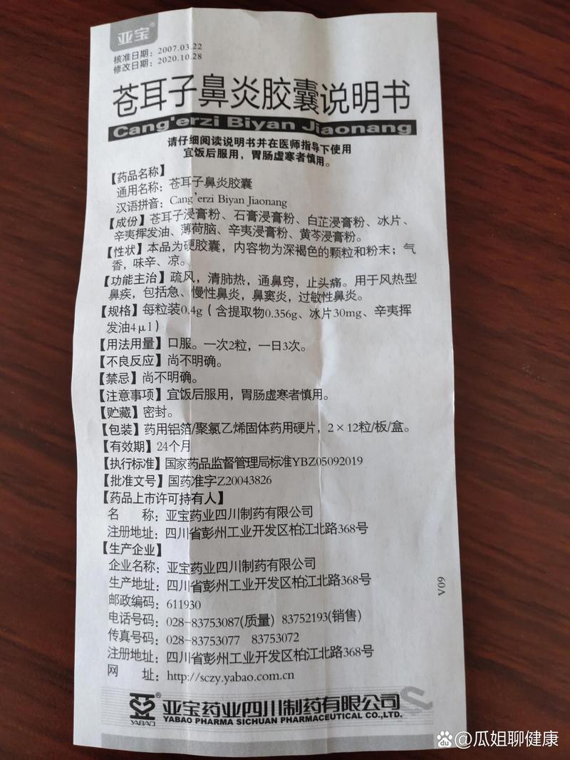 牛氏祖传鼻炎秘方