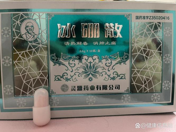 冰硼散
