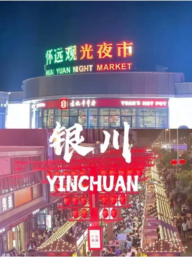 银川
