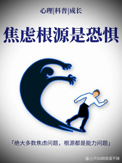 焦虑