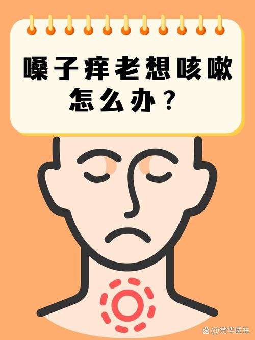 喉咙痒