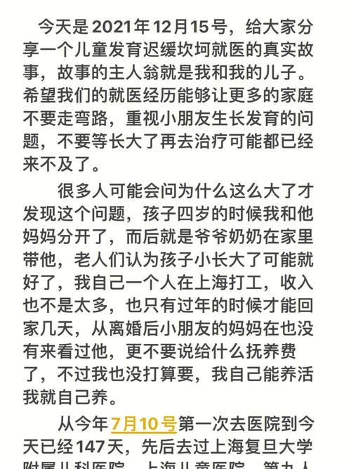  求医经历