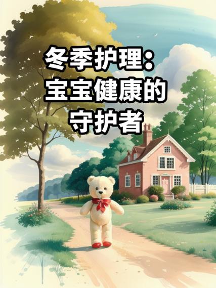 冬季护理