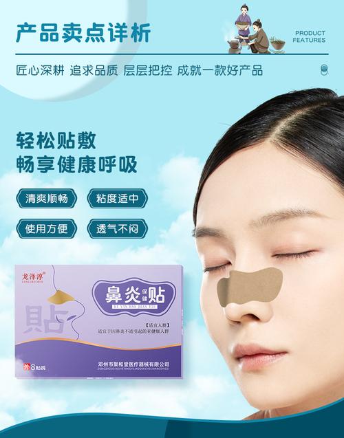康宁鼻炎贴
