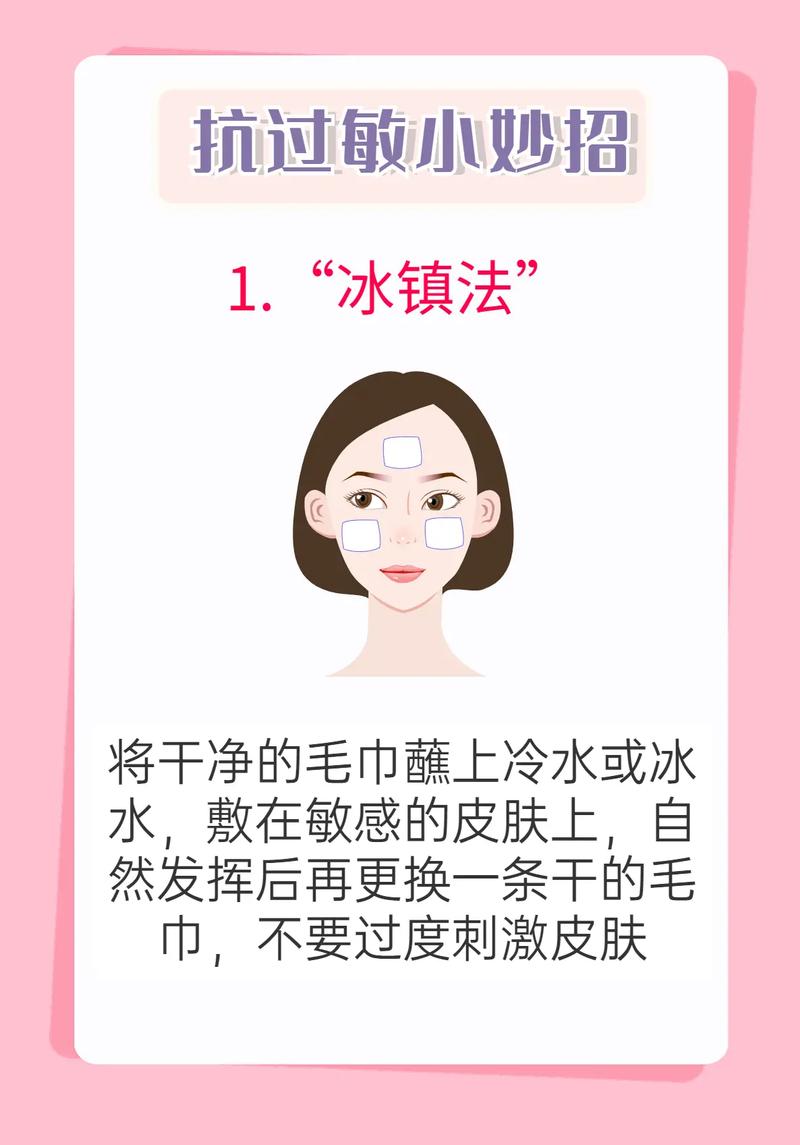 过敏缓解