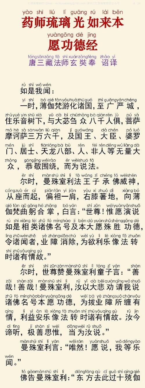 诵读《药师经》